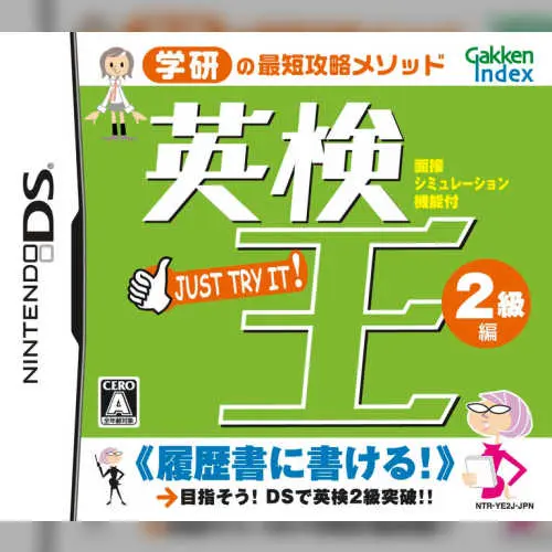 Eiken-ou - 2-kyuu Hen