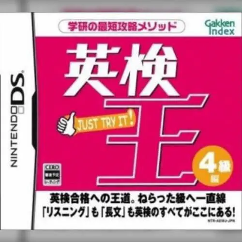 Eiken-ou - 4-kyuu Hen