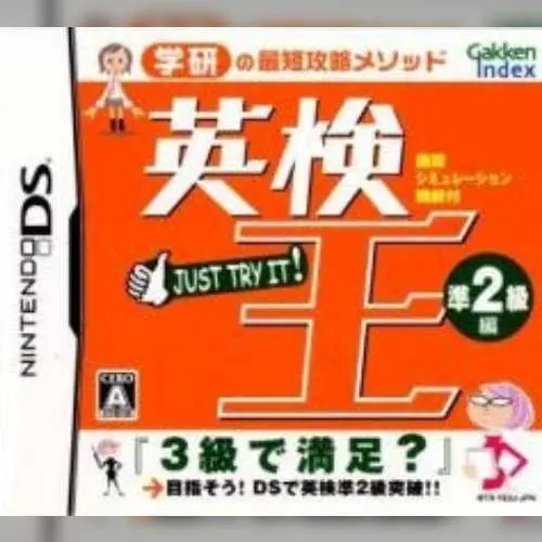 Eiken-ou - Jun-2-kyuu Hen