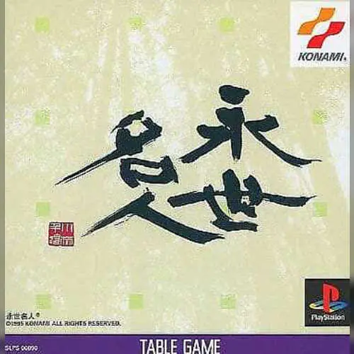 Eisei Meijin