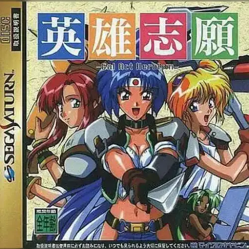 Eiyuu Shigan - Gal Act Heroism