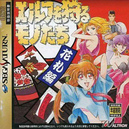 Elf o Karu Monotachi - Hanafuda-hen