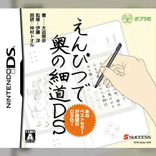 Enpitsu de Oku no Hosomichi DS