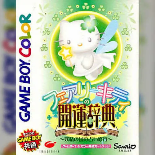 Fairy Kitty no Kaiun Jiten - Yousei no Kuni no Uranai Shugyou