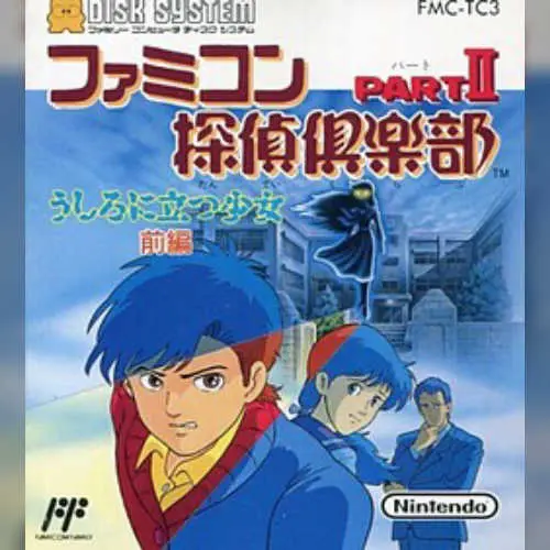 Famicom Tantei Club Part II - Ushiro ni Tatsu Shoujo
