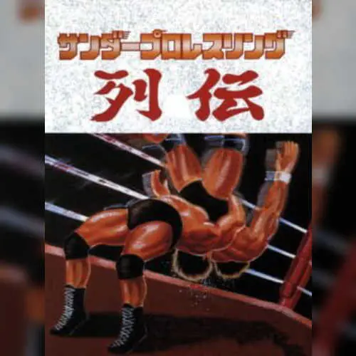Fire Pro Wrestling Gaiden