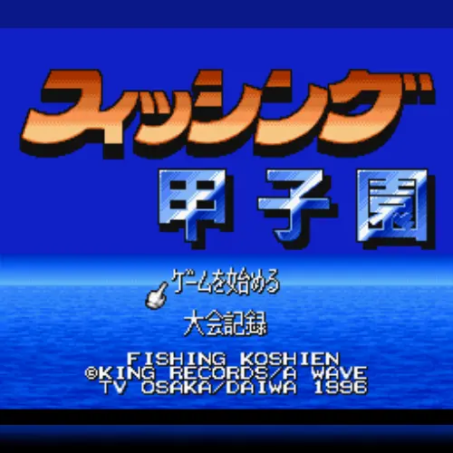 Fishing Koushien