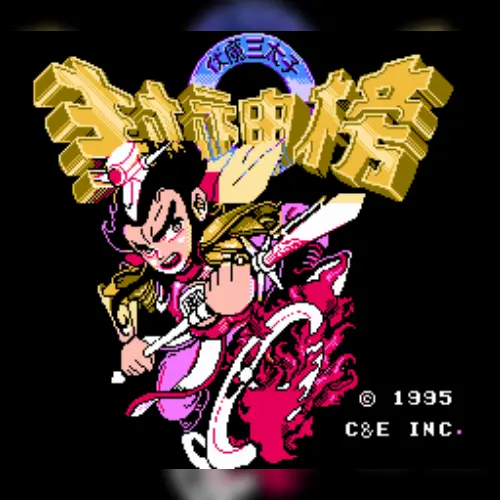 Fong Shen Bang - Zhu Lu Zhi Zhan