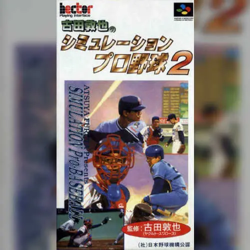 Furuta Atsuya no Simulation Pro Yakyuu 2