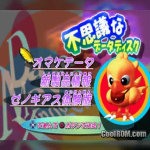 Fushigi na Data Disc