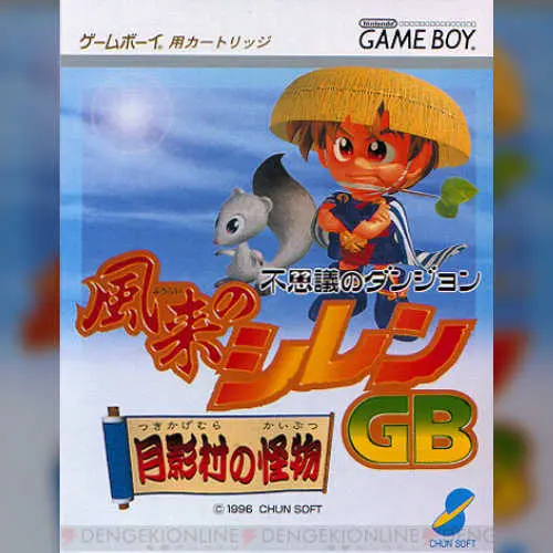 Fushigi no Dungeon - Fuurai no Shiren GB - Tsukikage Mura no Kaibutsu