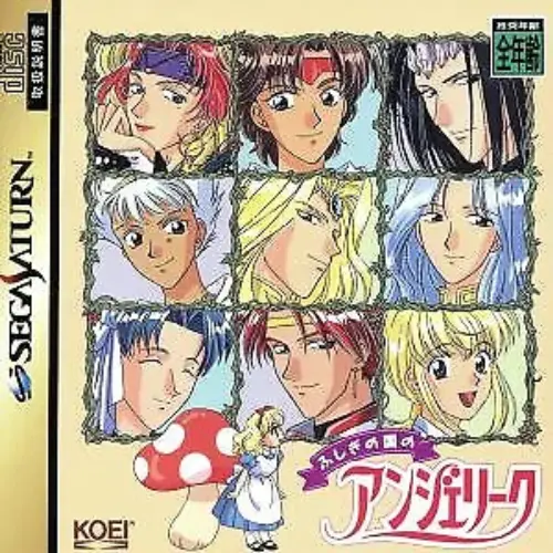 Fushigi no Kuni no Angelique