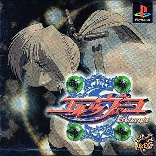 Fuujin Ryouiki Eretzvaju