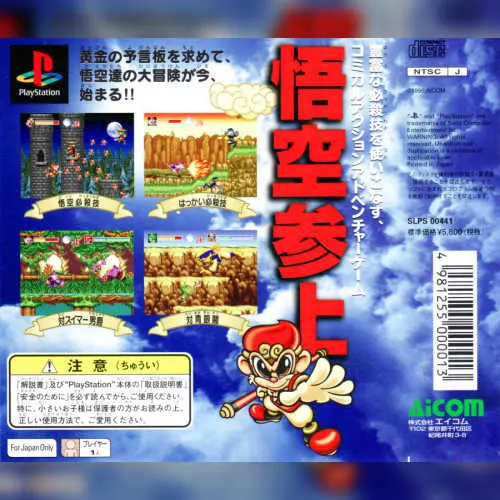 Fuuun Gokuu Ninden