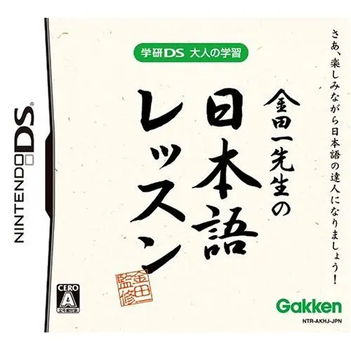 Gakken DS - Otona no Gakushuu - Kindaichi Sensei no Nihongo Lesson