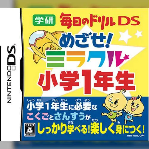 Gakken Mainichi no Drill DS - Mezase! Miracle Shougaku 1 Nensei