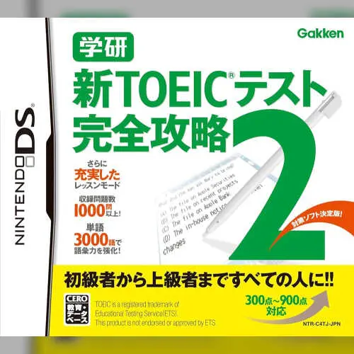 Gakken Shin TOEIC Test - Kanzen Kouryaku 2