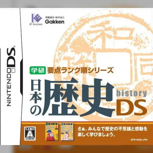Gakken Youten Rank Jun Series - Nihon no Rekishi DS