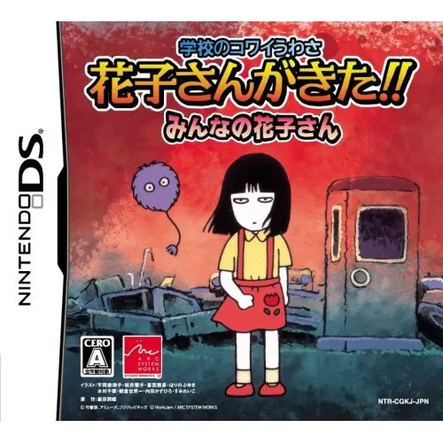 Gakkou no Kowai Uwasa - Hanako-san ga Kita!! - Minna no Hanako-san