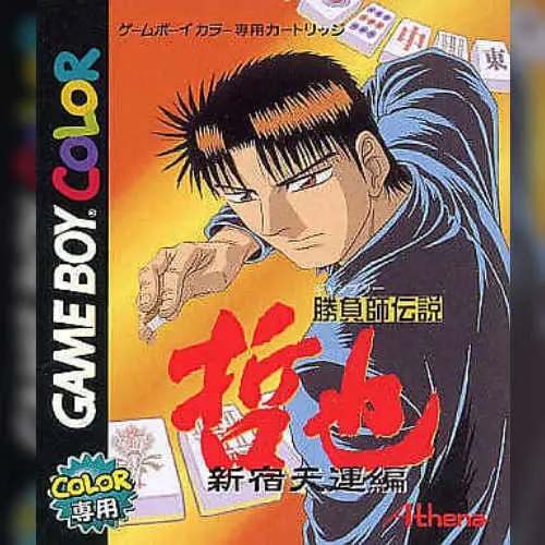 Gambler Densetsu Tetsuya - Shinjuku Tenun Hen