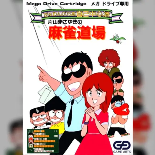 Gambler Jiko Chuushinha - Katayama Masayuki no Mahjong Doujou
