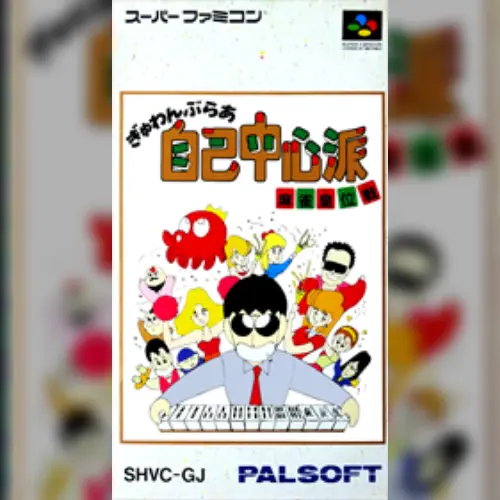 Gambler Jiko Chuushinha - Mahjong Kouisen