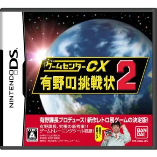 Game Center CX - Arino no Chousenjou 2