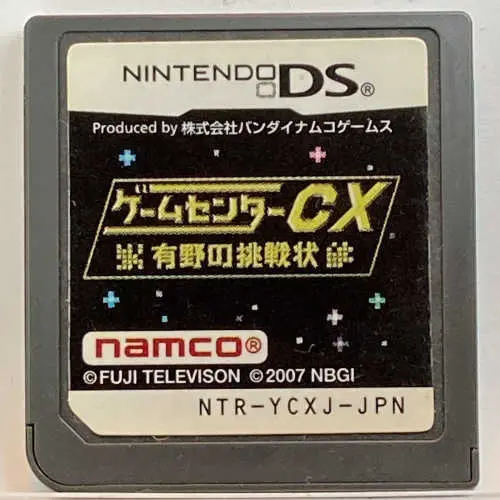 Game Center CX - Arino no Chousenjou