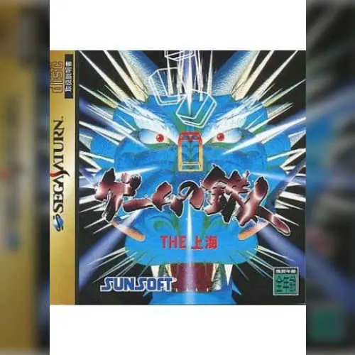 Game no Tetsujin - The Shanghai
