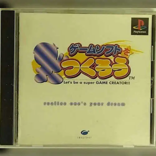 Game Soft o Tsukurou - Let's Be a Super Game Creator!!