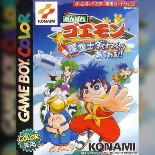 Ganbare Goemon - Seikuushi Dynamites Arawaru!!