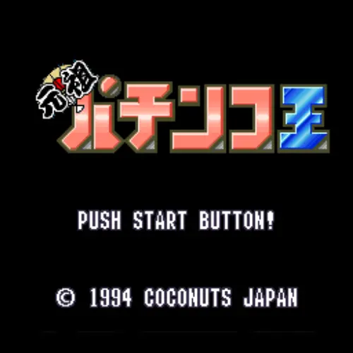 Ganso Pachinko Ou