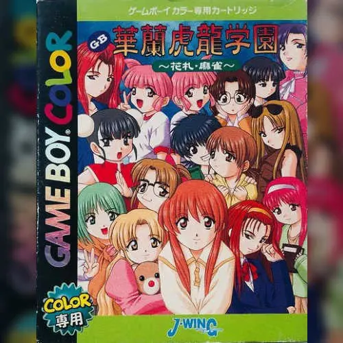 GB Karan Koron Gakuen - Hanafuda Mahjong