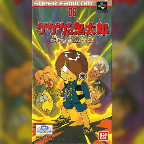 Gegege no Kitarou - Fukkatsu! Tenma Daiou
