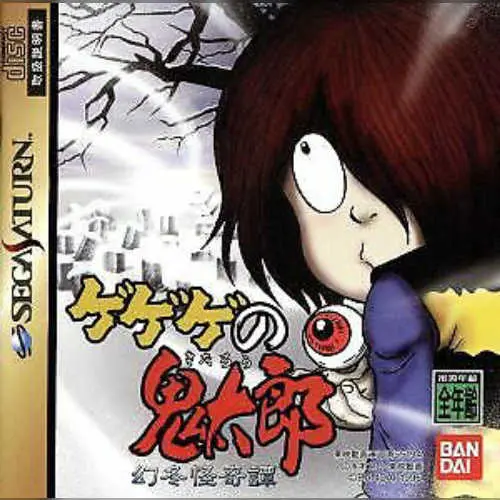 GeGeGe no Kitarou - Gentou Kaikitan