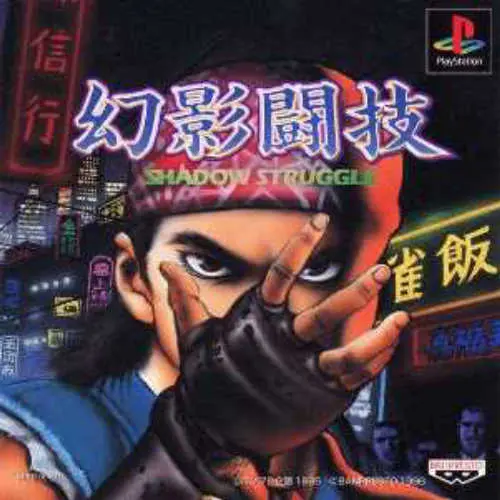 Gen'ei Tougi - Shadow Struggle