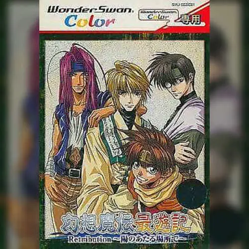 Gensou Maden Saiyuuki Retribution - Hi no Ataru Basho de