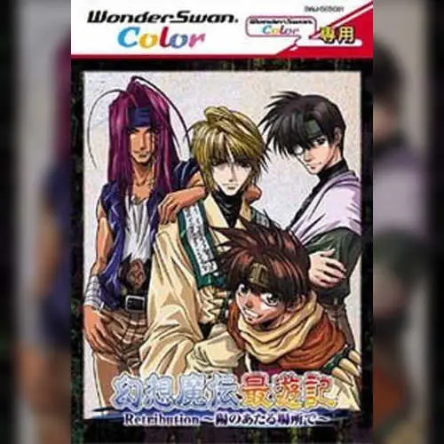 Gensou Maden Saiyuuki Retribution