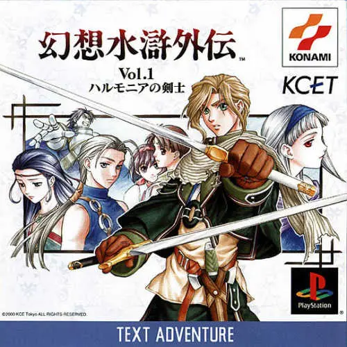 Gensou Suiko Gaiden Vol. 1 - Harmonia no Kenshi