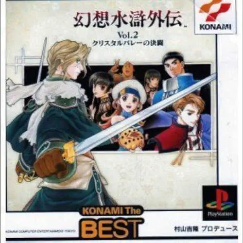 Gensou Suiko Gaiden Vol. 2 - Crystal Valley no Kettou