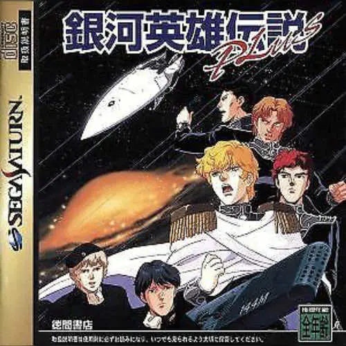 Ginga Eiyuu Densetsu