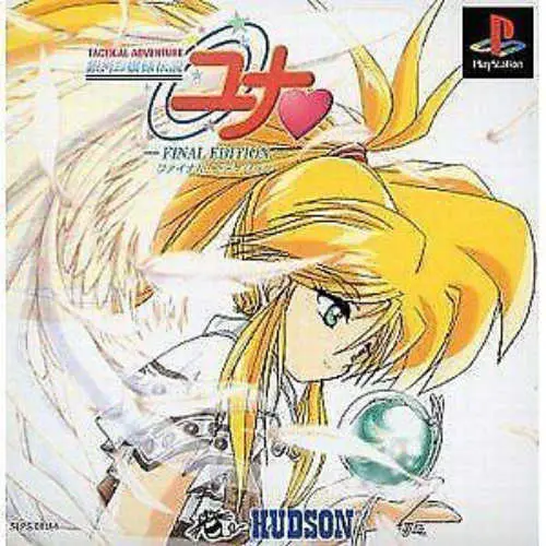 Ginga Ojousama Densetsu Yuna - Final Edition