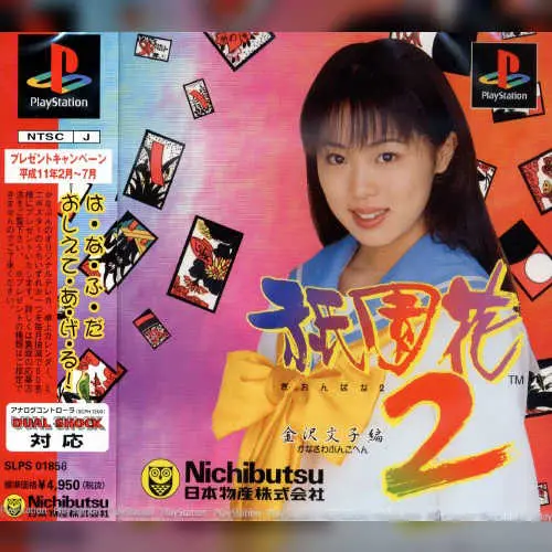 Gionbana 2 - Kanazawa Bunko-hen