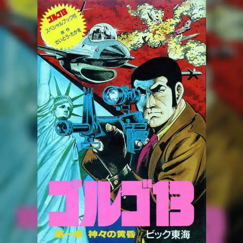 Golgo 13 - Dai 1 Shou - Kamigami no Tasogare