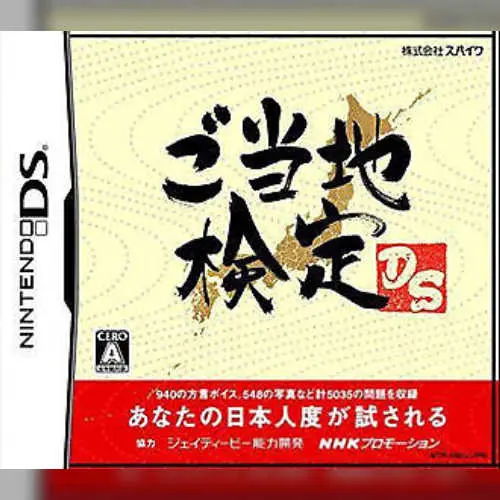 Gotouchi Kentei DS