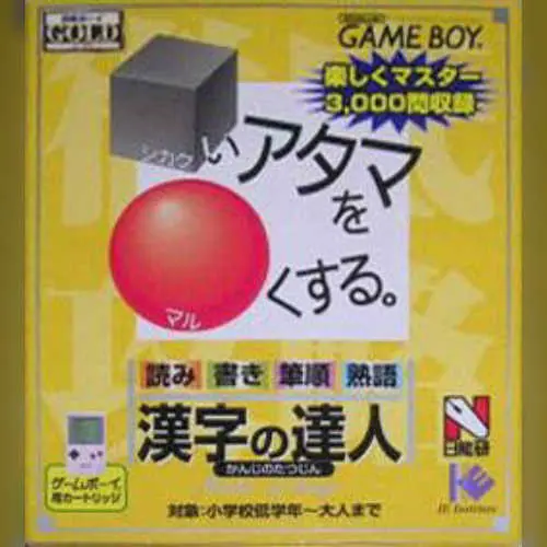 Goukaku Boy GOLD - Shikakui Atama o Maruku Suru - Kanji no Tatsujin