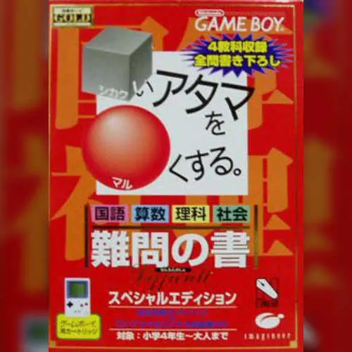 Goukaku Boy GOLD - Shikakui Atama o Maruku Suru - Nanmon no Sho