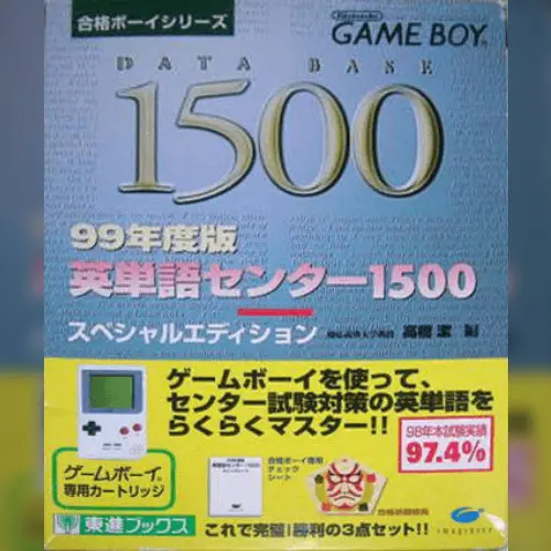 Goukaku Boy Series - 99 Nendo Ban Eitango Center 1500