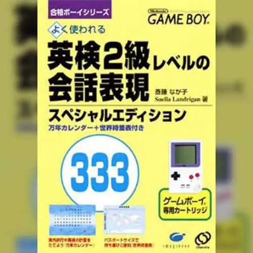 Goukaku Boy Series - Eiken 2kyuu Level no Kaiwa Hyougen 333