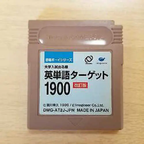 Goukaku Boy Series - Eitango Target 1900